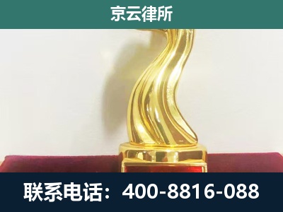 新绛-企业拆迁维权律师